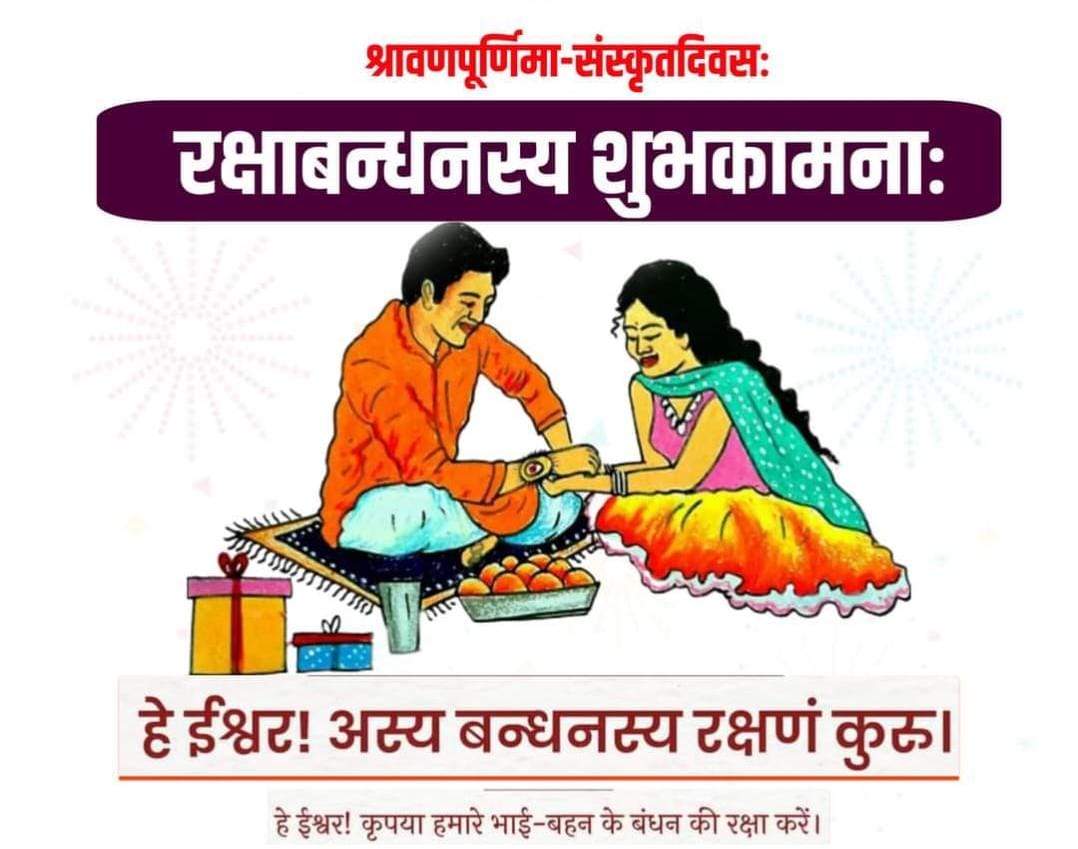 Rakshabandhan%20subhkamna